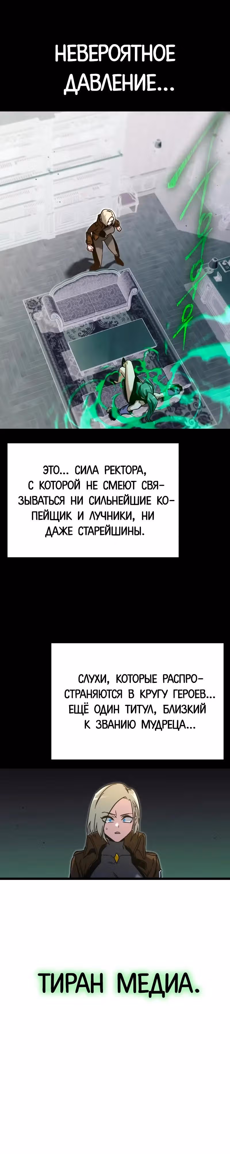 Я захватил власть в Академии одним лишь ножом для сашими — Том 1 · Глава 60, страница 5