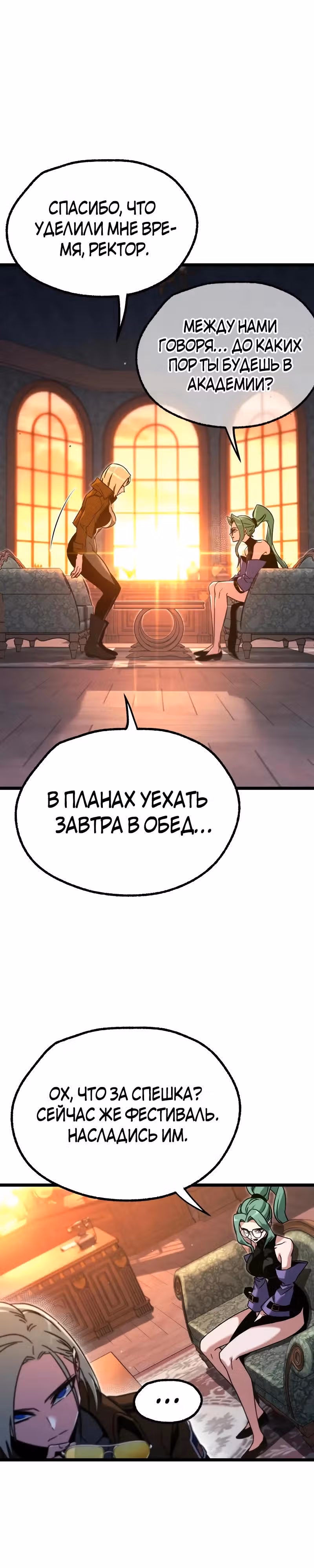 Я захватил власть в Академии одним лишь ножом для сашими — Том 1 · Глава 60, страница 8