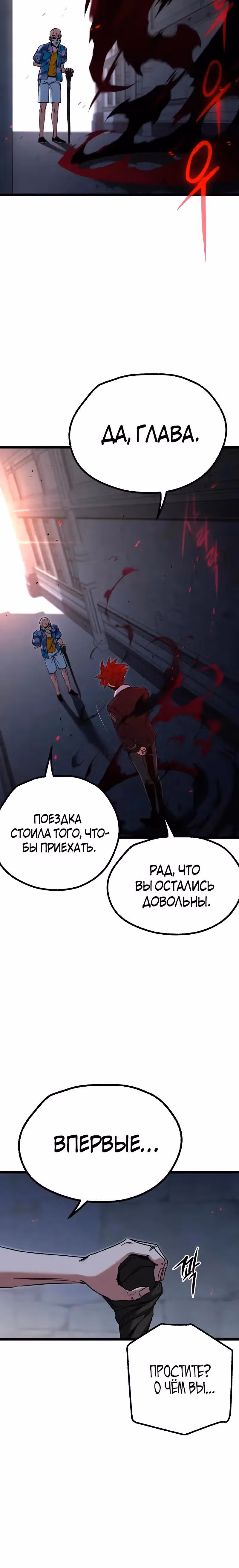 Я захватил власть в Академии одним лишь ножом для сашими — Том 1 · Глава 61, страница 4
