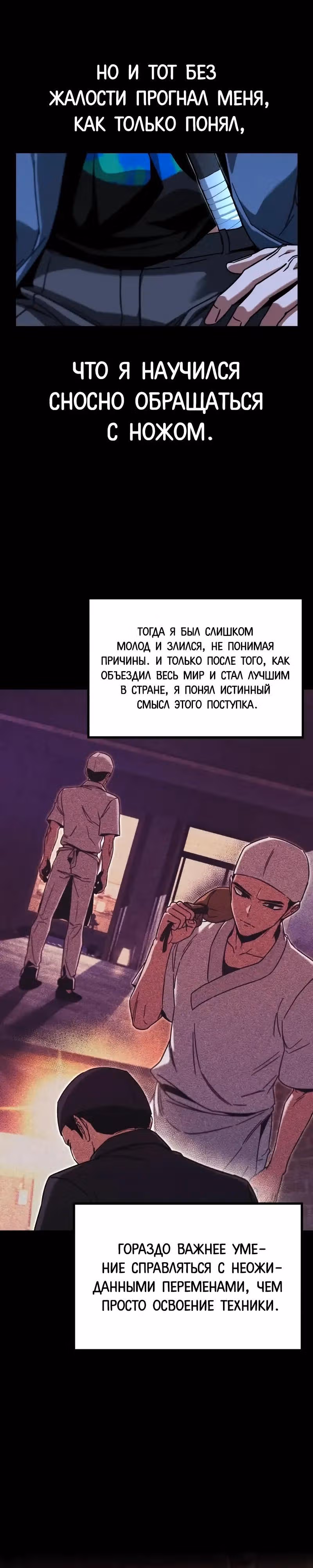 Я захватил власть в Академии одним лишь ножом для сашими — Том 1 · Глава 62, страница 11