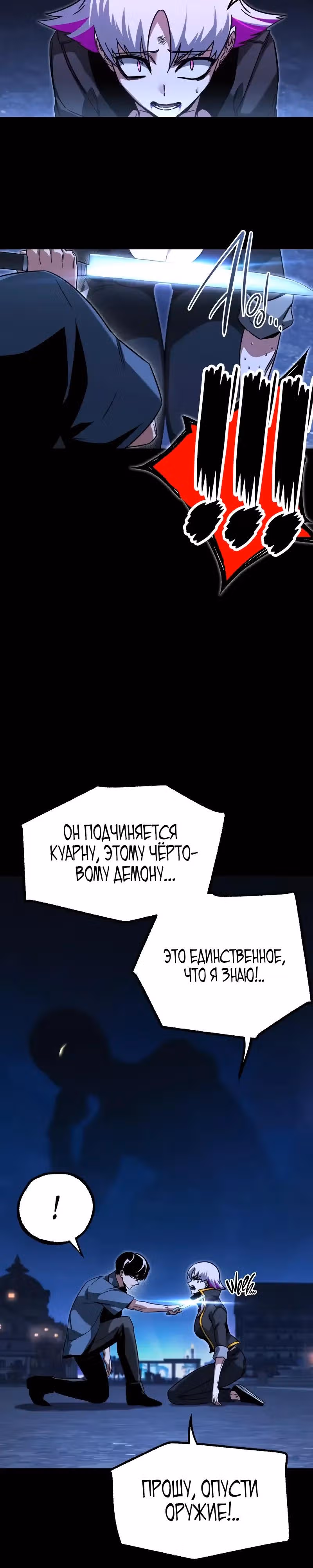 Я захватил власть в Академии одним лишь ножом для сашими — Том 1 · Глава 62, страница 27