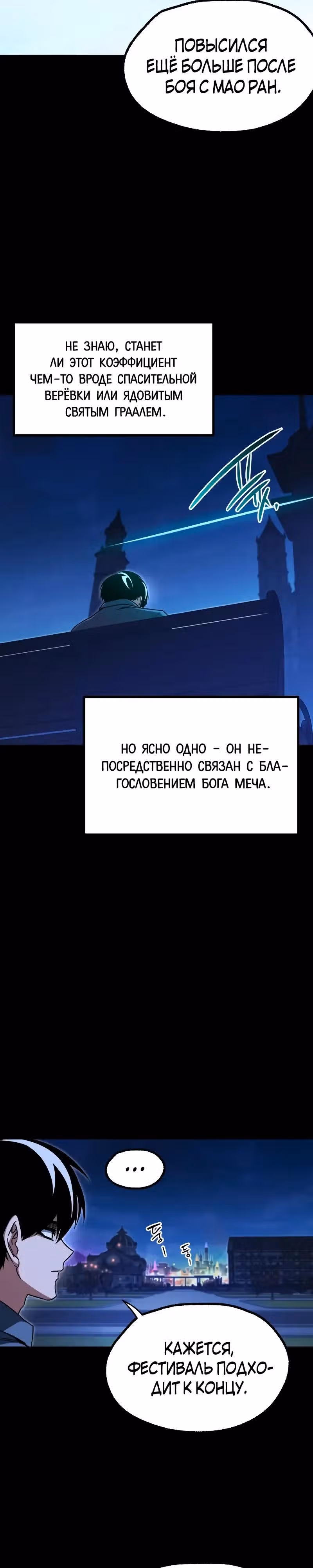 Я захватил власть в Академии одним лишь ножом для сашими — Том 1 · Глава 62, страница 9