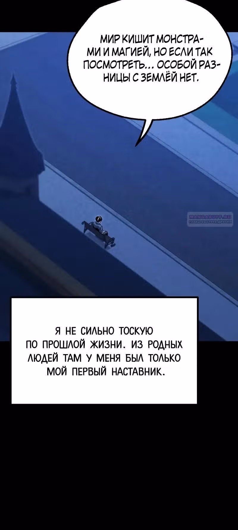 Я захватил власть в Академии одним лишь ножом для сашими — Том 1 · Глава 62, страница 10