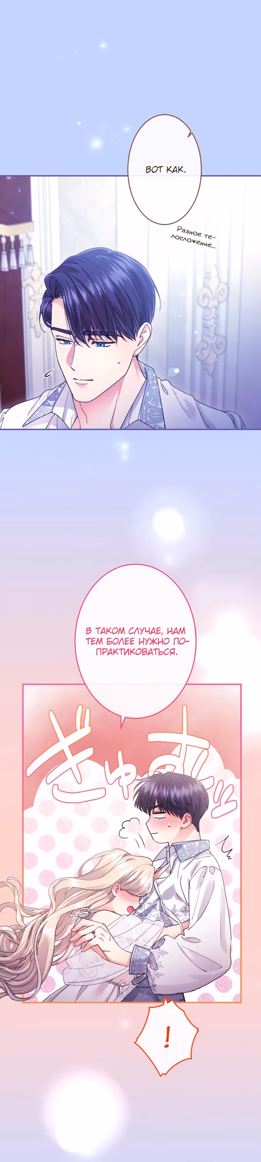 Я никчемная мачеха, но безумно люблю свою семью — Том 1 · Глава 138, страница 7