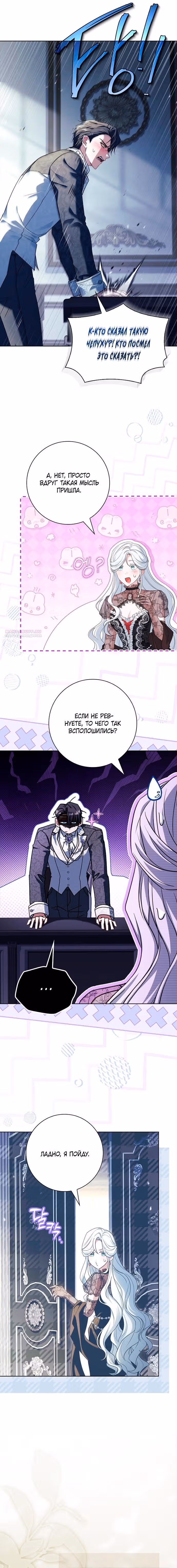 Дорогой, почему мы не можем развестись? — Том 1 · Глава 67, страница 14