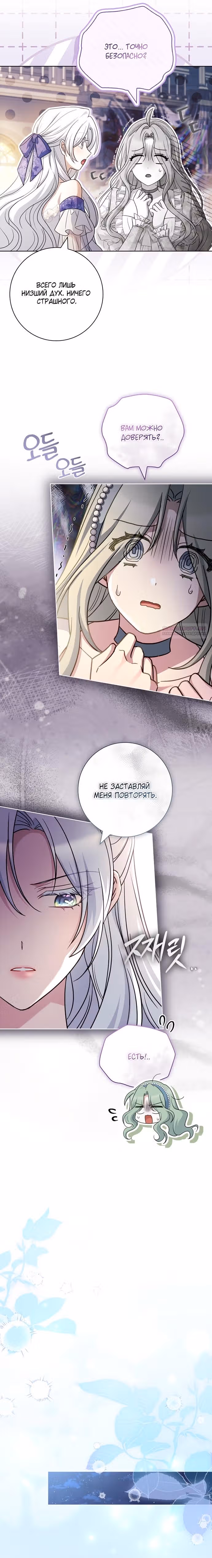 Дорогой, почему мы не можем развестись? — Том 1 · Глава 68, страница 14