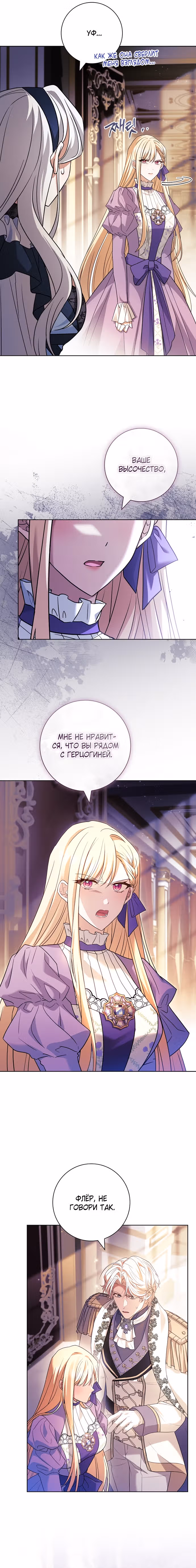 Дорогой, почему мы не можем развестись? — Том 1 · Глава 69, страница 17