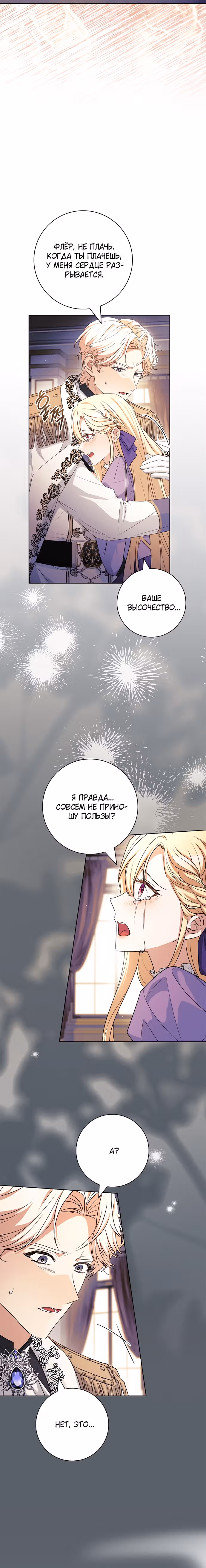 Дорогой, почему мы не можем развестись? — Том 1 · Глава 70, страница 3