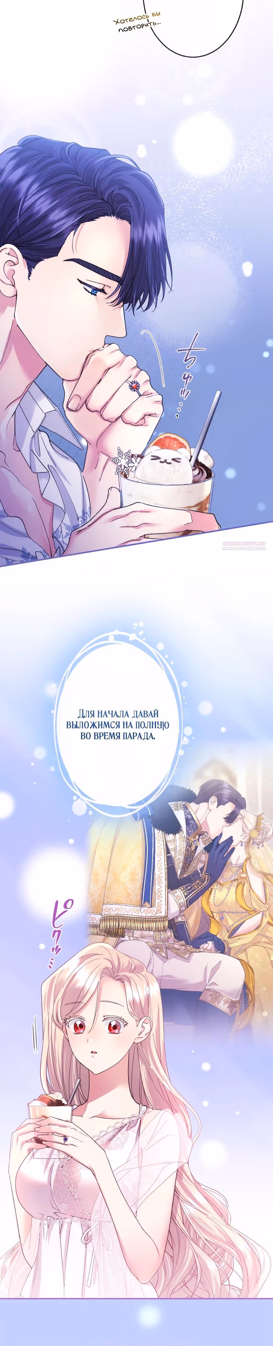 Я никчемная мачеха, но безумно люблю свою семью — Том 1 · Глава 137, страница 30