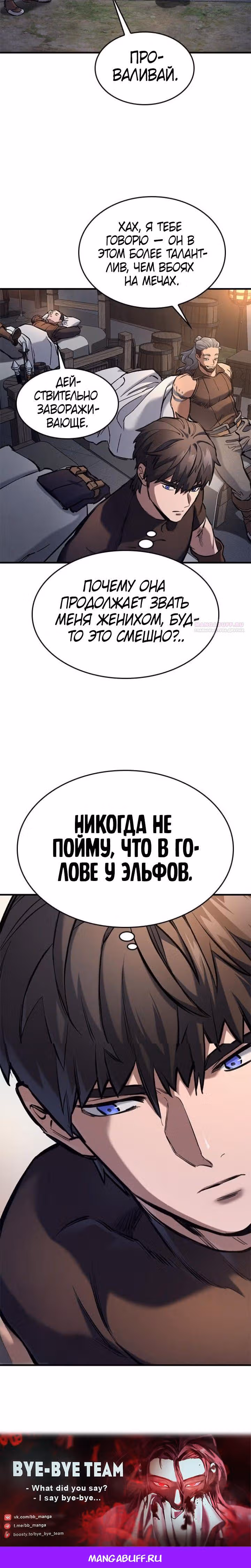 Рыцарь, живущий одним днём — Том 1 · Глава 63, страница 10