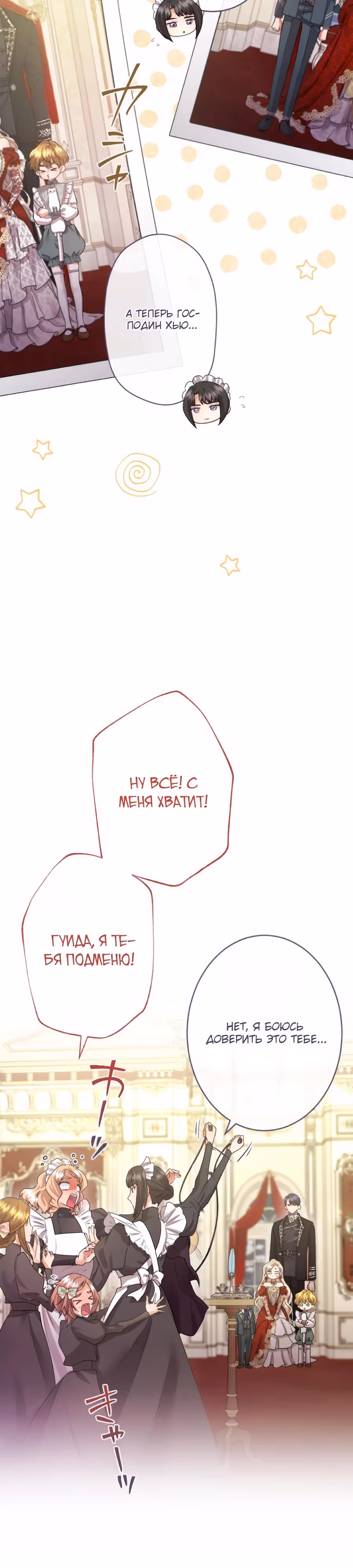 Я никчемная мачеха, но безумно люблю свою семью — Том 1 · Глава 136, страница 21