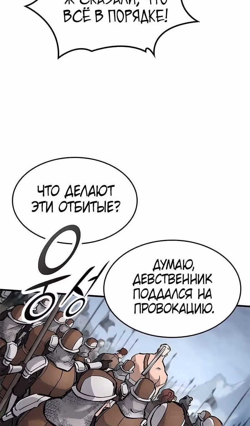 Рыцарь, живущий одним днём — Том 1 · Глава 64, страница 101