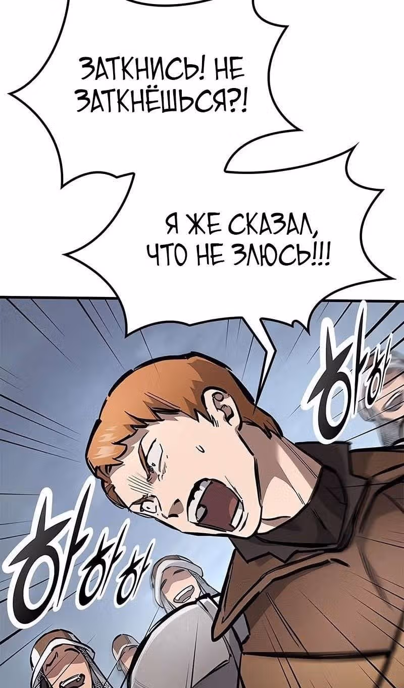 Рыцарь, живущий одним днём — Том 1 · Глава 64, страница 103