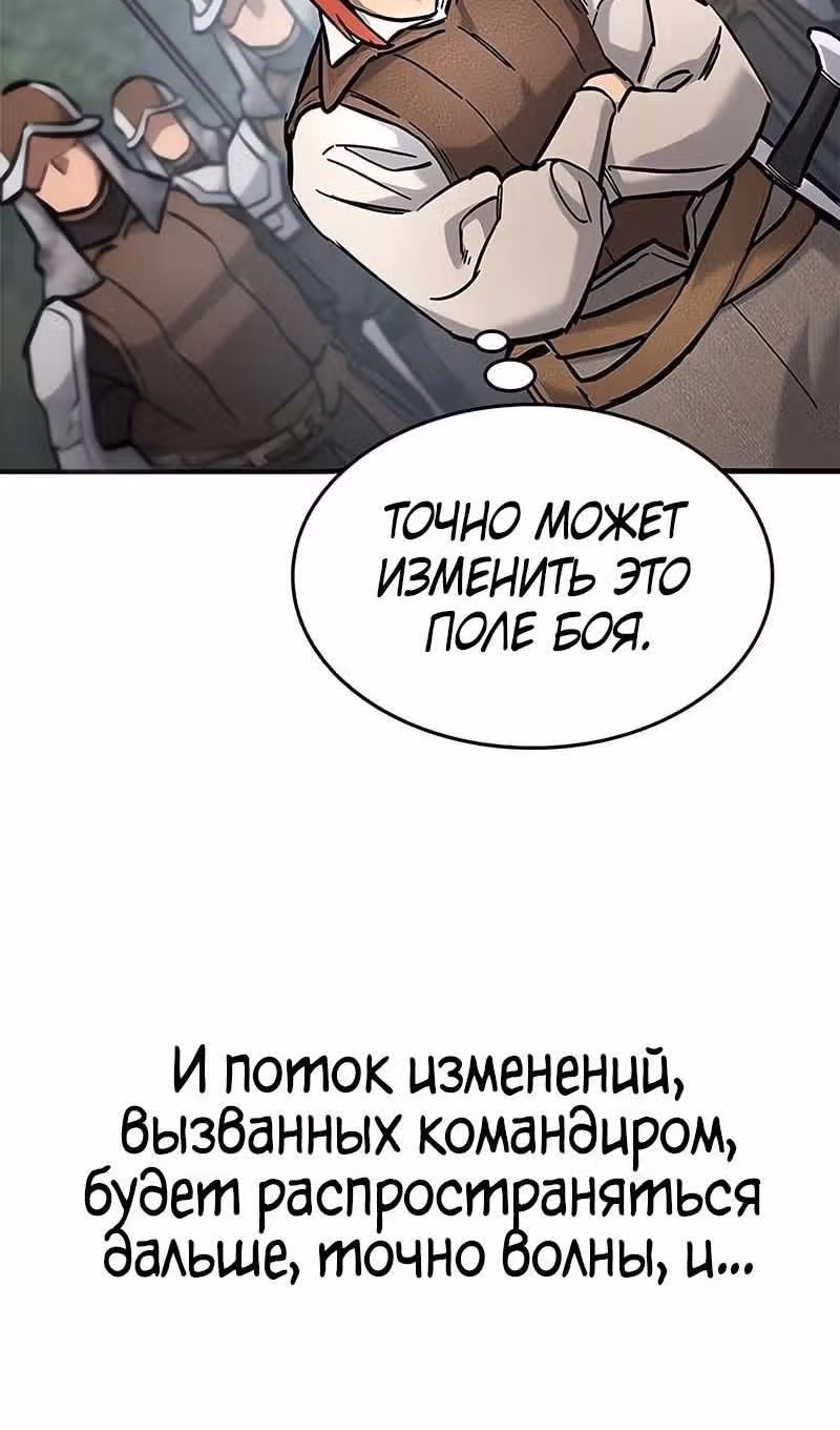 Рыцарь, живущий одним днём — Том 1 · Глава 64, страница 114
