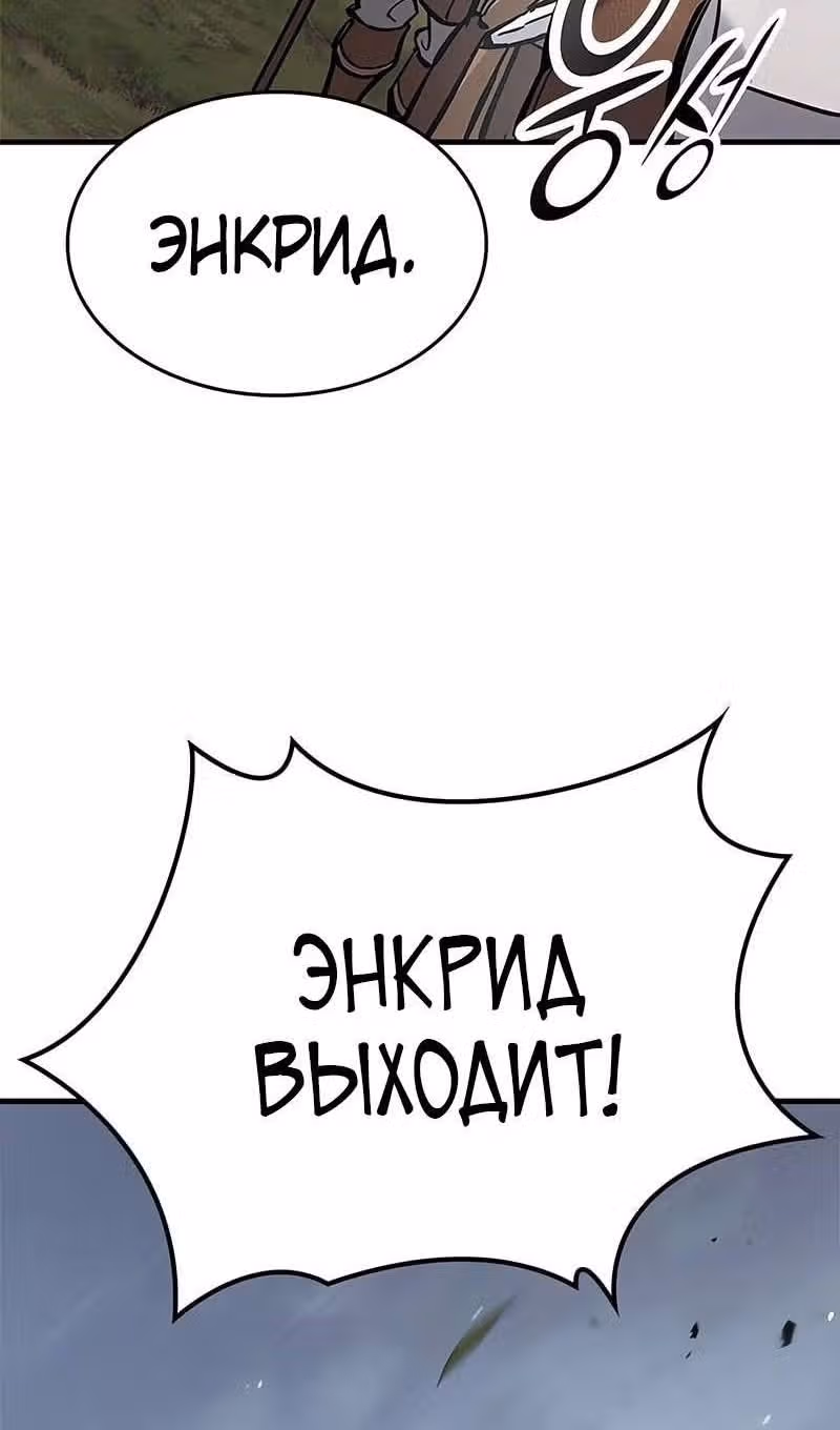 Рыцарь, живущий одним днём — Том 1 · Глава 64, страница 116