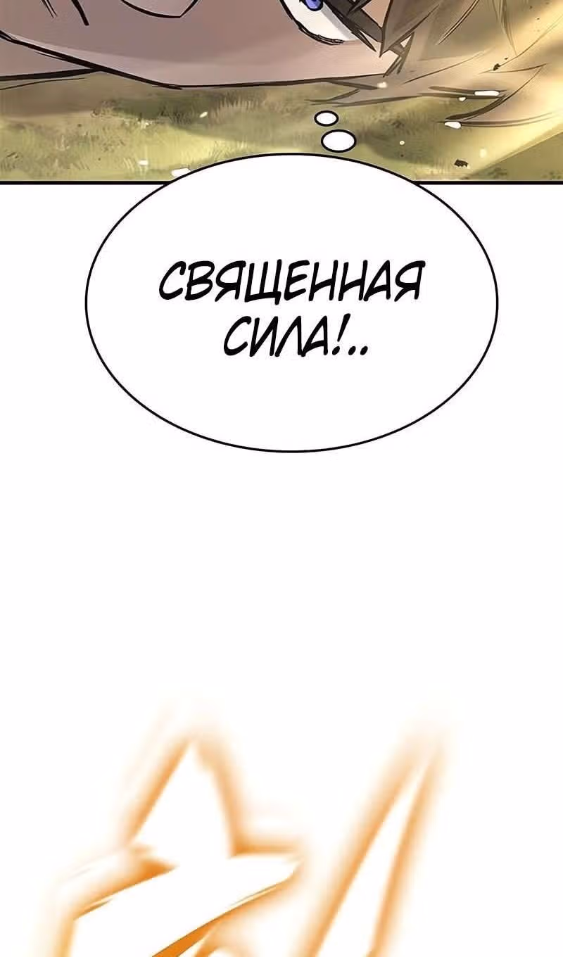 Рыцарь, живущий одним днём — Том 1 · Глава 64, страница 26