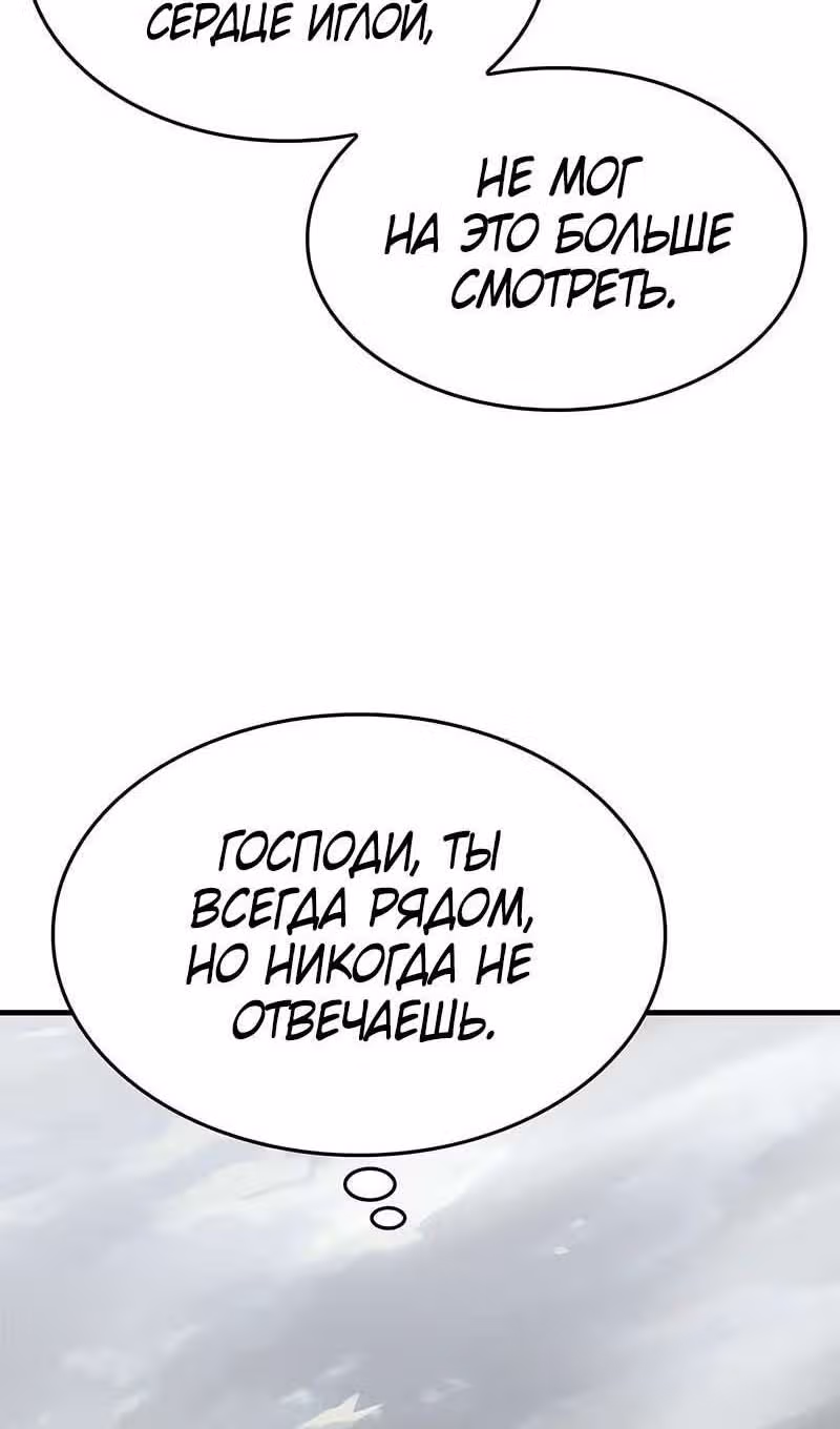 Рыцарь, живущий одним днём — Том 1 · Глава 64, страница 49