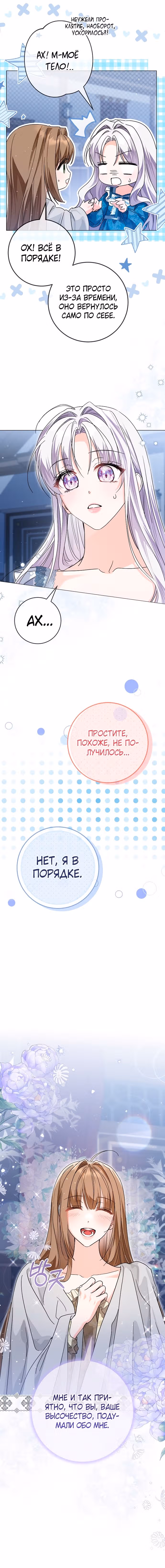 Эта принцесса слишком много работает! — Том 2 · Глава 68, страница 1