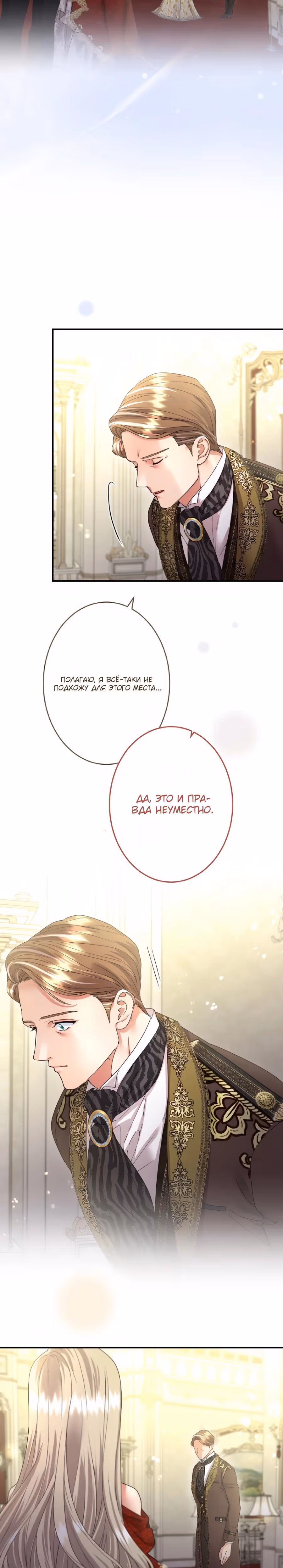 Я никчемная мачеха, но безумно люблю свою семью — Том 1 · Глава 135, страница 12