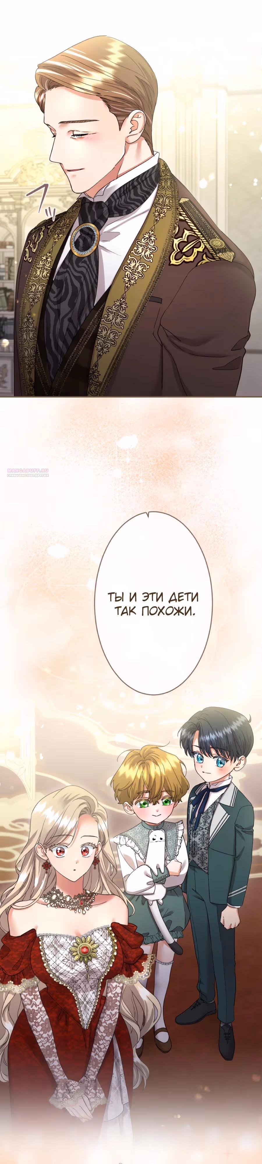 Я никчемная мачеха, но безумно люблю свою семью — Том 1 · Глава 135, страница 22