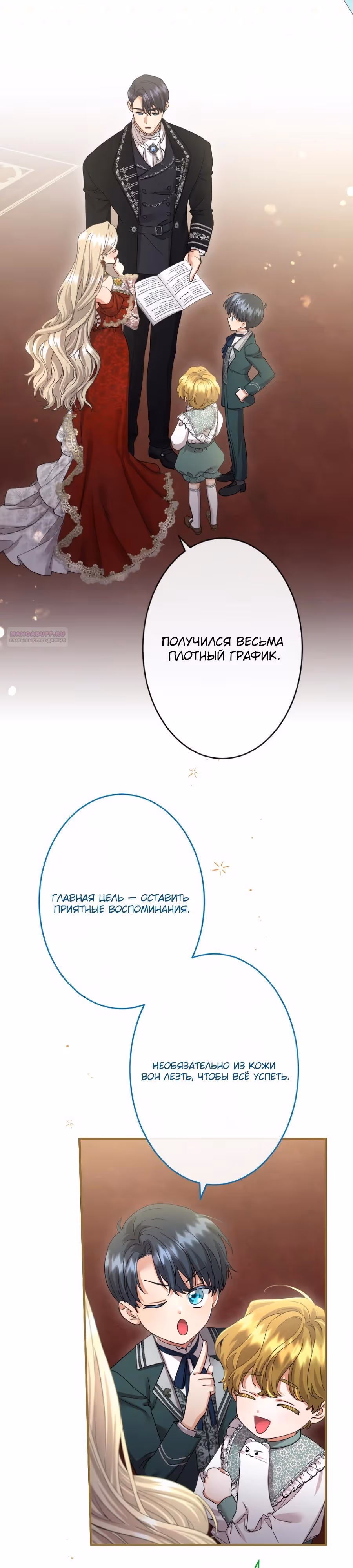 Я никчемная мачеха, но безумно люблю свою семью — Том 1 · Глава 135, страница 26