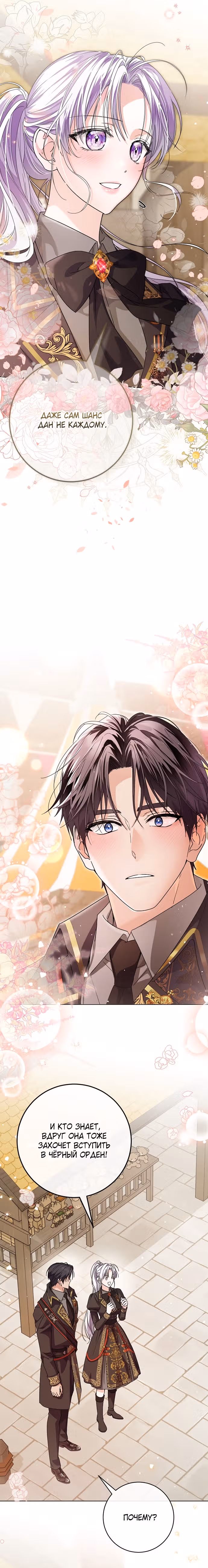 Эта принцесса слишком много работает! — Том 2 · Глава 71, страница 9
