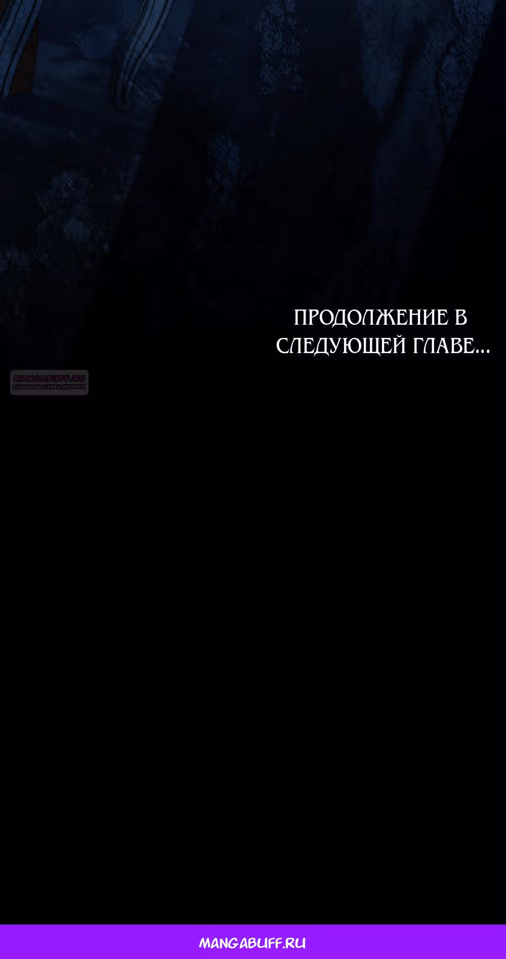 Высшее Общество — Том 2 · Глава 69, страница 53