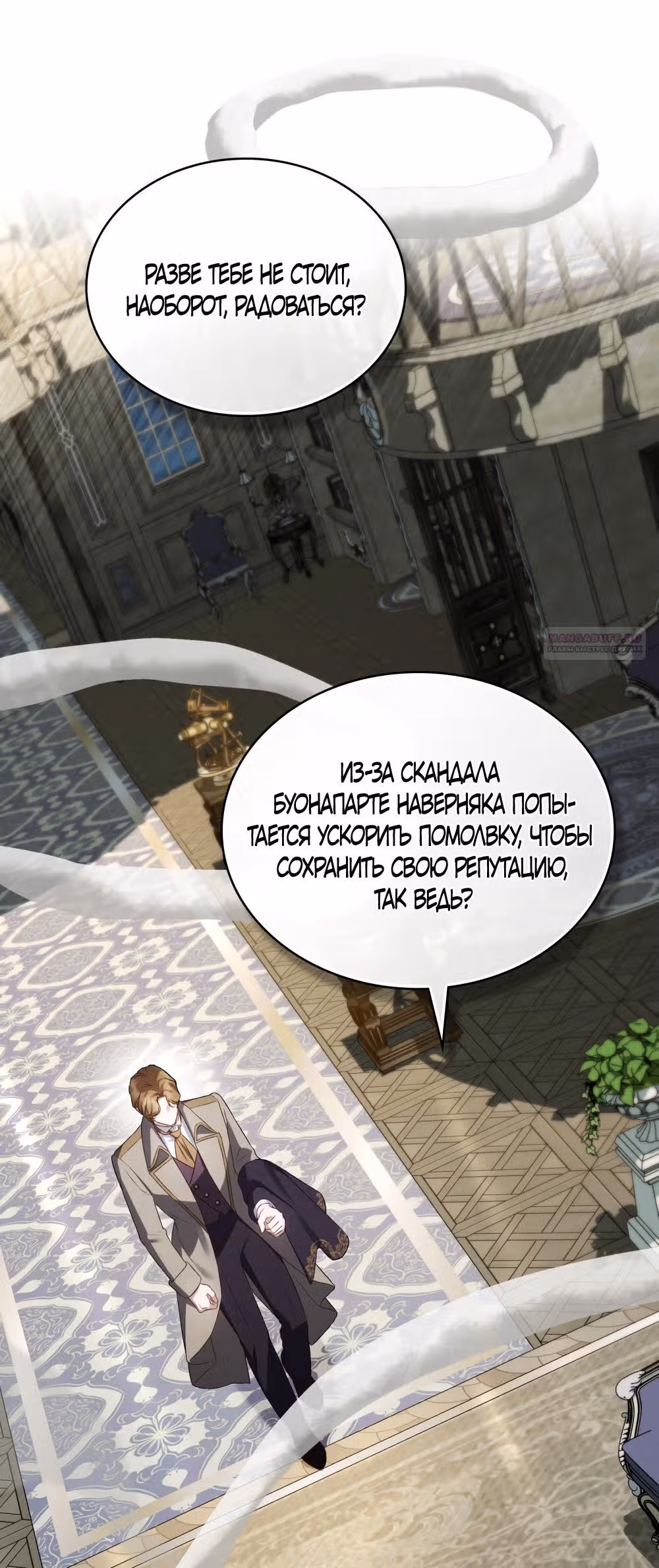Высшее Общество — Том 2 · Глава 70, страница 10