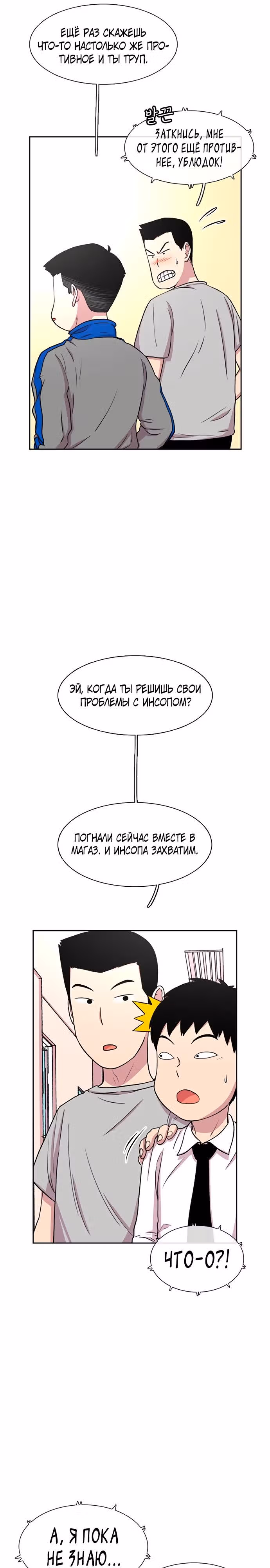 Магазин Звездного Женьшеня — Том 1 · Глава 33, страница 21
