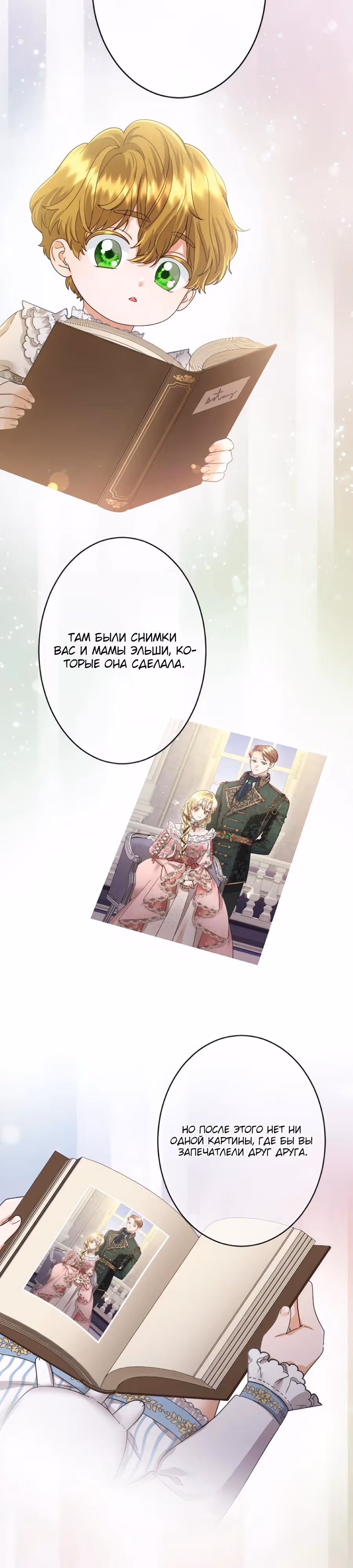 Я никчемная мачеха, но безумно люблю свою семью — Том 1 · Глава 134, страница 11
