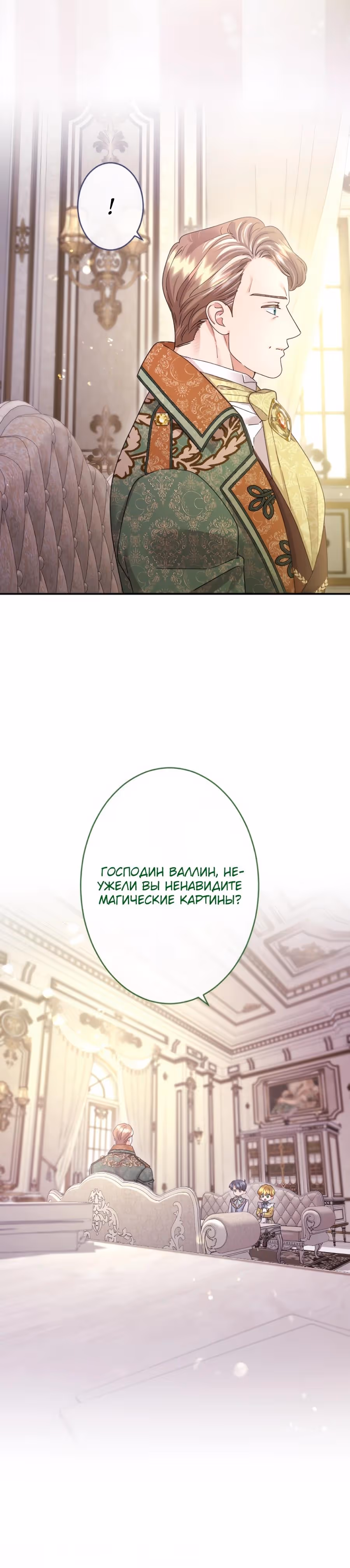 Я никчемная мачеха, но безумно люблю свою семью — Том 1 · Глава 134, страница 12