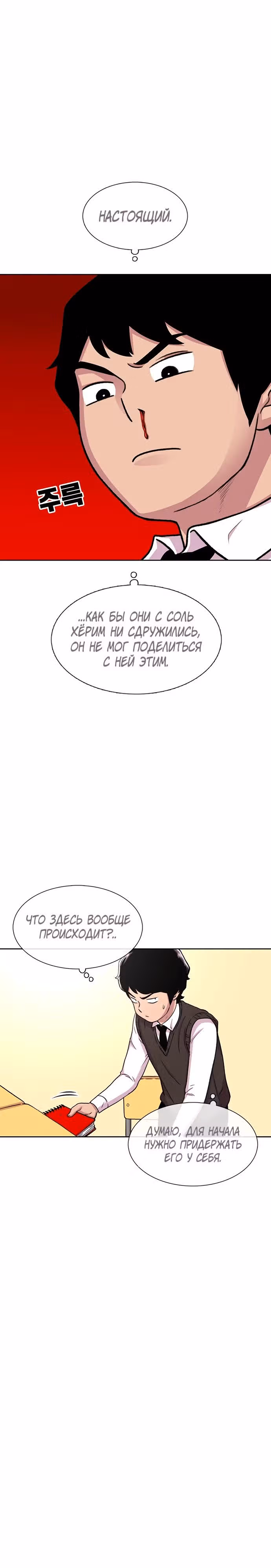 Магазин Звездного Женьшеня — Том 1 · Глава 38, страница 5