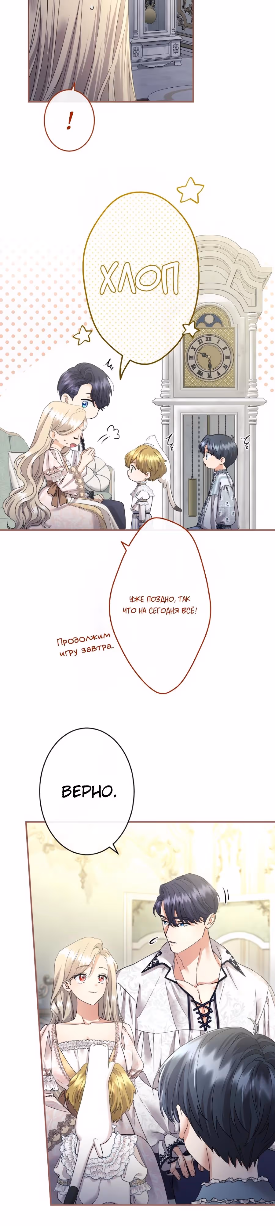 Я никчемная мачеха, но безумно люблю свою семью — Том 1 · Глава 133, страница 23