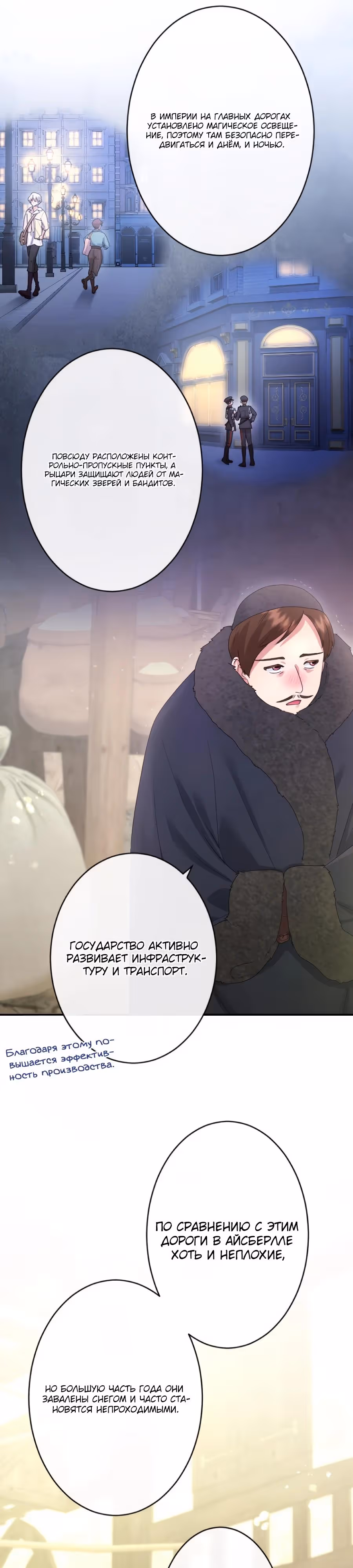 Я никчемная мачеха, но безумно люблю свою семью — Том 1 · Глава 133, страница 9