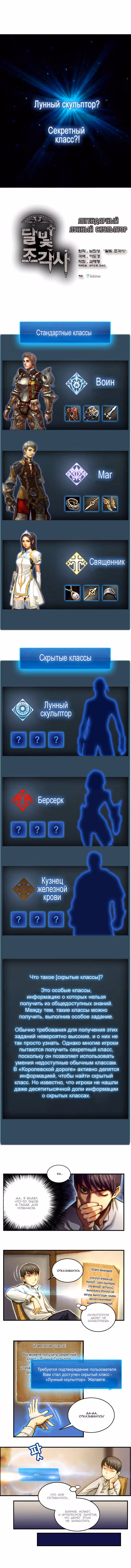 Легендарный Лунный Скульптор — Том 1 · Глава 7, страница 1