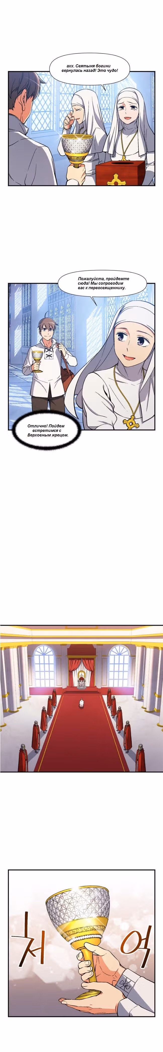 Легендарный Лунный Скульптор — Том 5 · Глава 72, страница 8