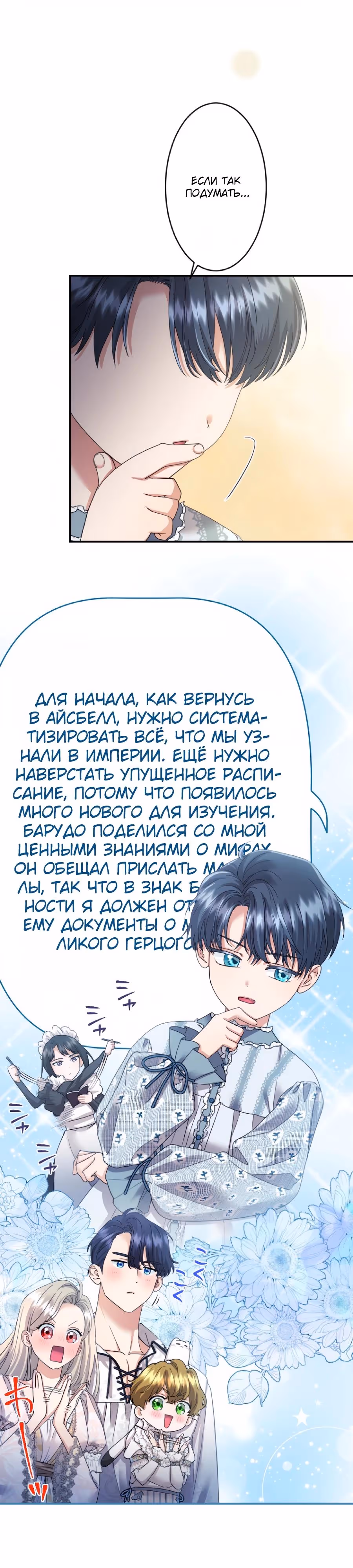 Я никчемная мачеха, но безумно люблю свою семью — Том 1 · Глава 132, страница 25