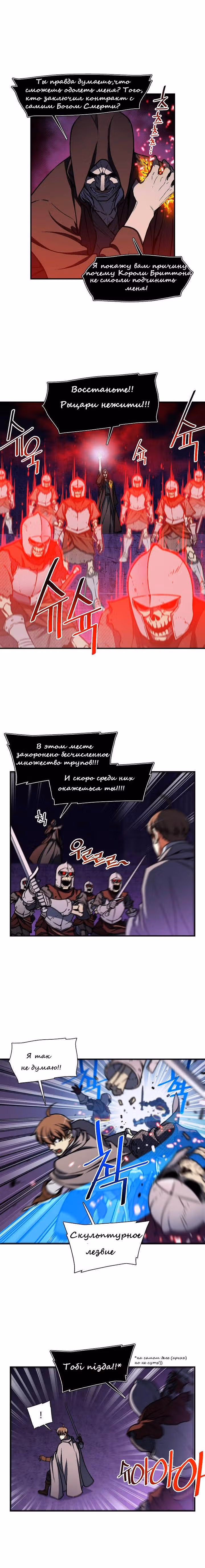 Легендарный Лунный Скульптор — Том 5 · Глава 110, страница 6