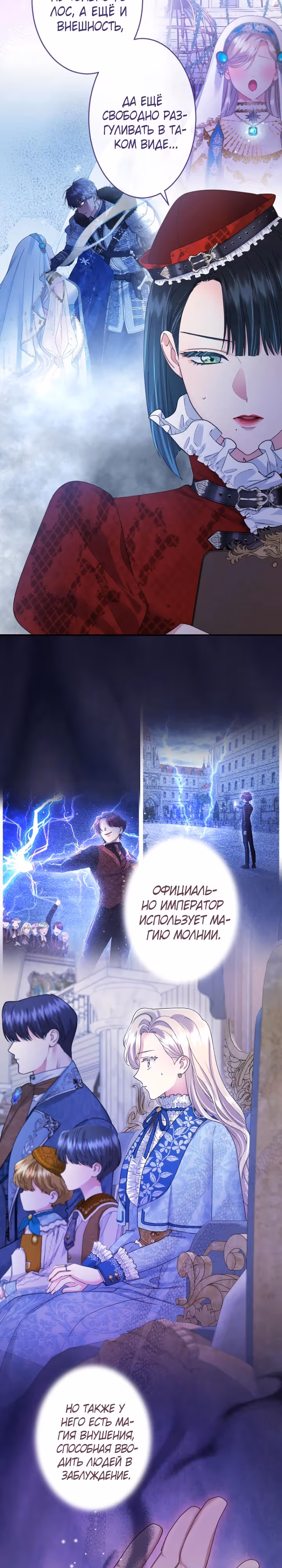 Я никчемная мачеха, но безумно люблю свою семью — Том 1 · Глава 126, страница 12