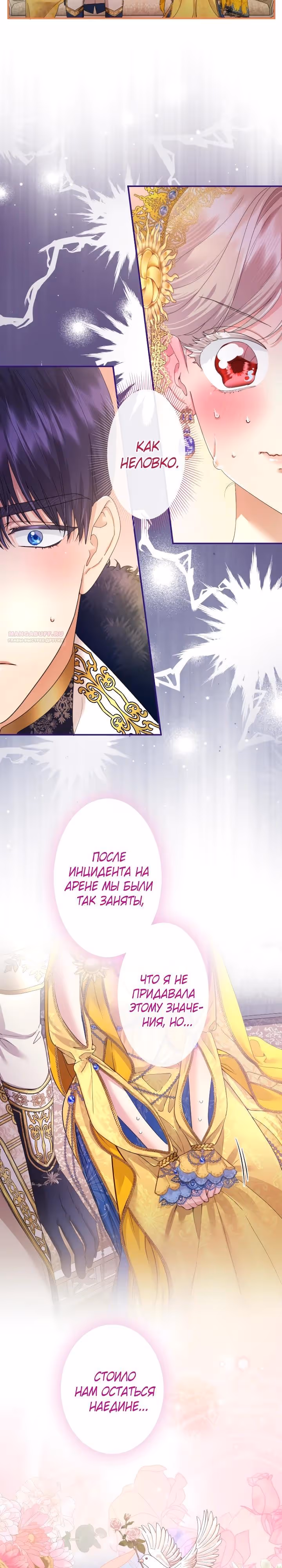 Я никчемная мачеха, но безумно люблю свою семью — Том 1 · Глава 126, страница 18
