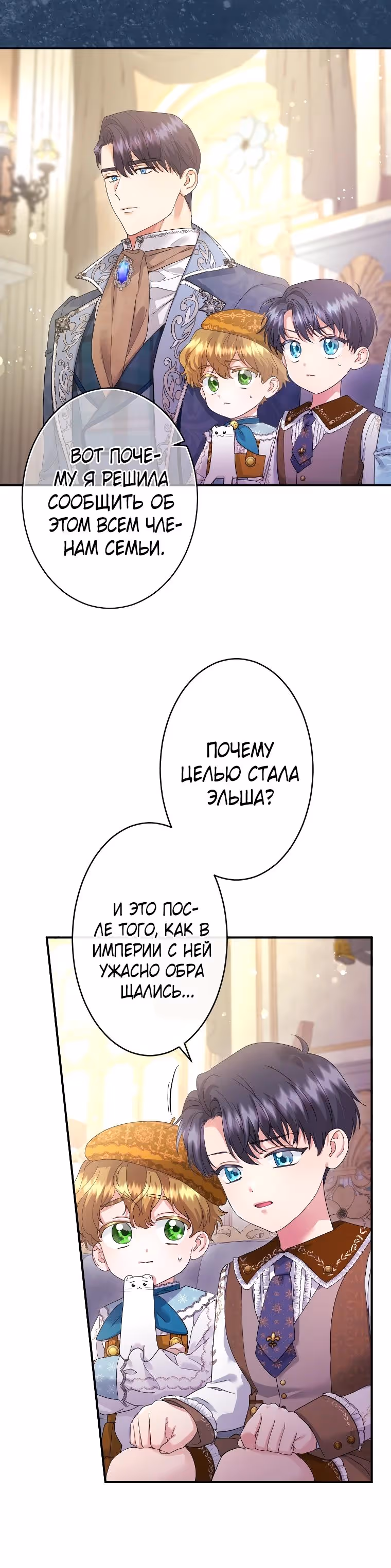 Я никчемная мачеха, но безумно люблю свою семью — Том 1 · Глава 125, страница 20