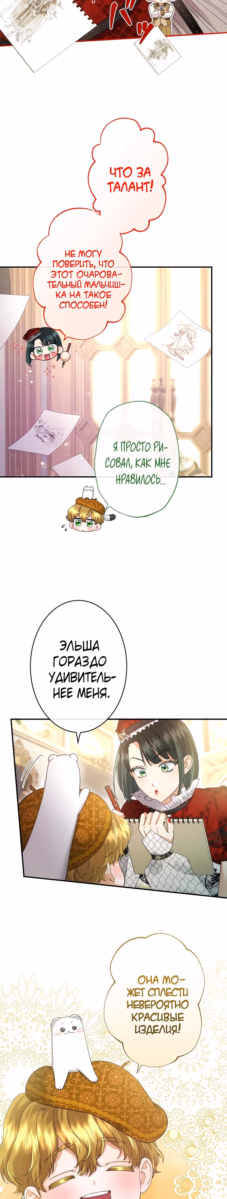 Я никчемная мачеха, но безумно люблю свою семью — Том 1 · Глава 125, страница 7