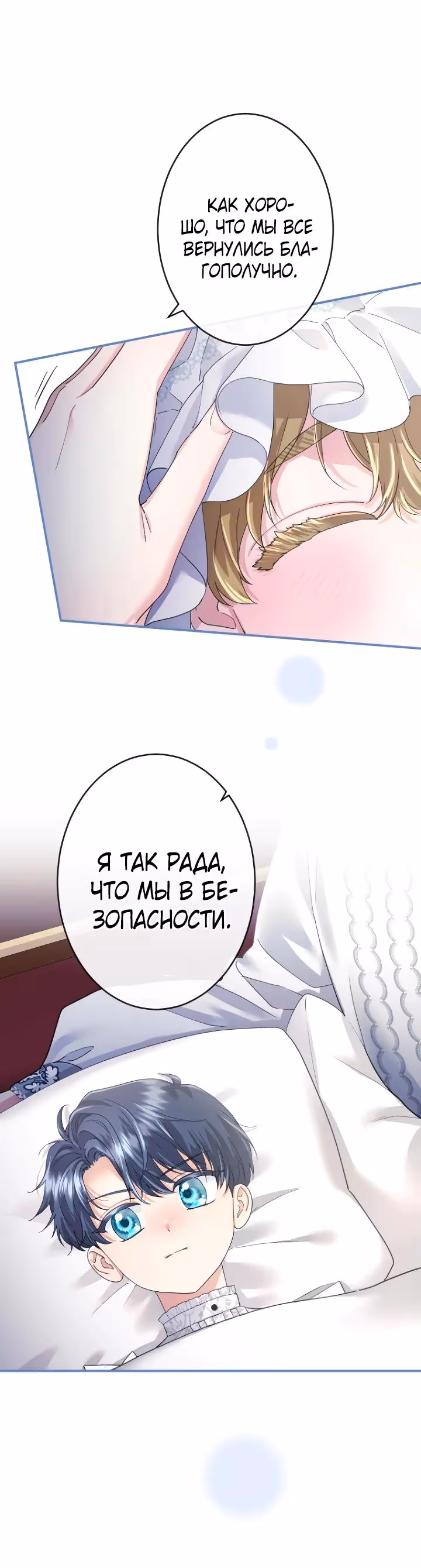 Я никчемная мачеха, но безумно люблю свою семью — Том 1 · Глава 124, страница 20