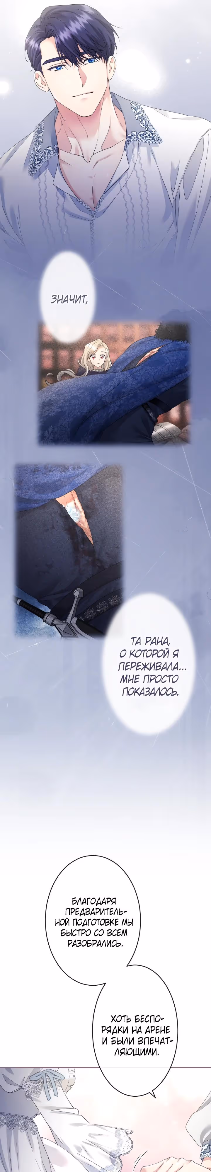 Я никчемная мачеха, но безумно люблю свою семью — Том 1 · Глава 124, страница 23