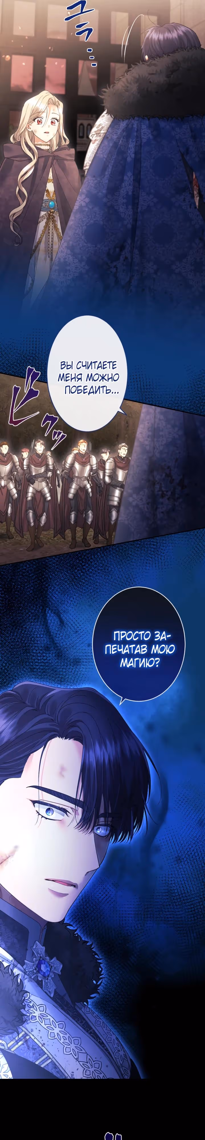 Я никчемная мачеха, но безумно люблю свою семью — Том 1 · Глава 123, страница 11
