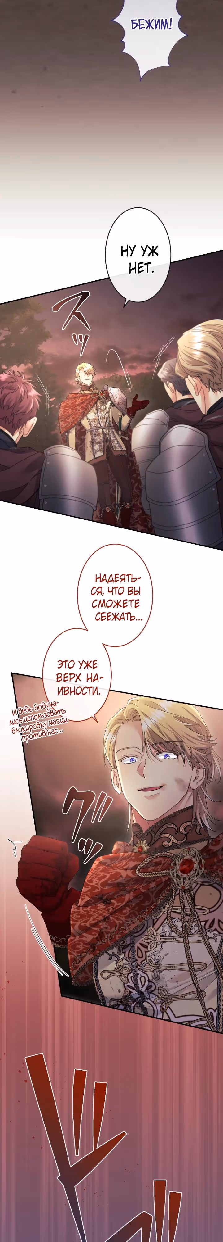 Я никчемная мачеха, но безумно люблю свою семью — Том 1 · Глава 123, страница 13