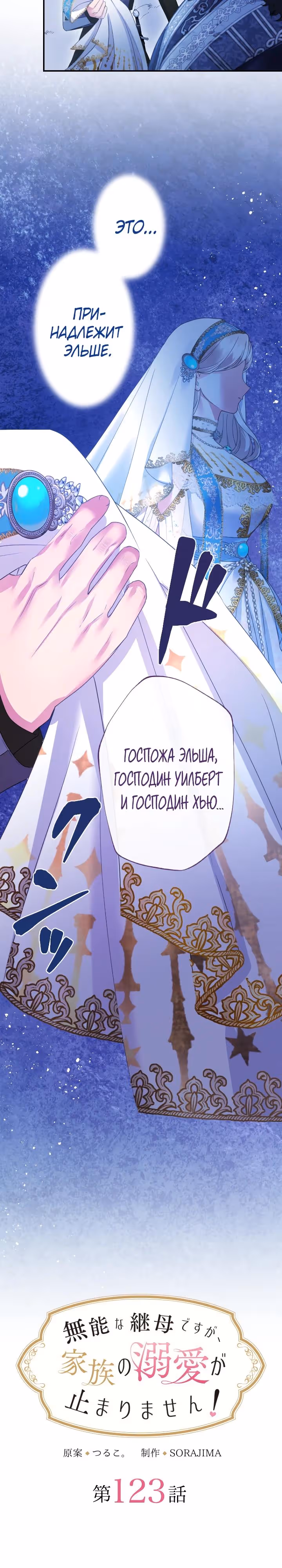 Я никчемная мачеха, но безумно люблю свою семью — Том 1 · Глава 123, страница 3
