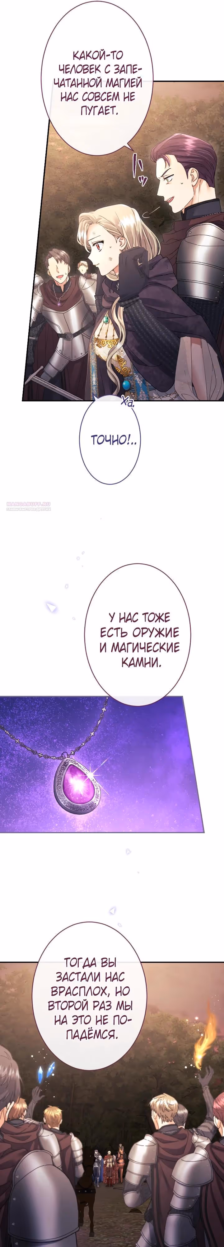Я никчемная мачеха, но безумно люблю свою семью — Том 1 · Глава 123, страница 6