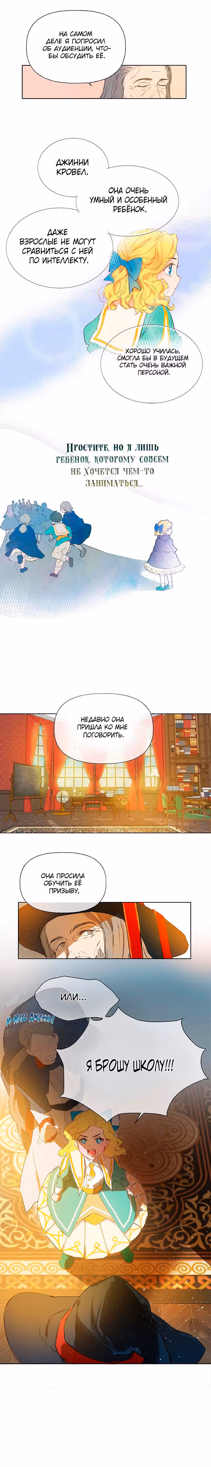 Блондинка-призывательница — Том 1 · Глава 3, страница 4