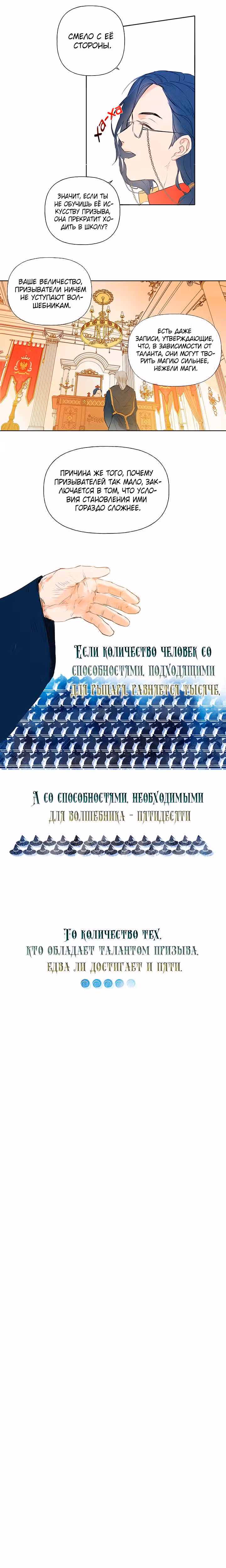 Блондинка-призывательница — Том 1 · Глава 3, страница 5